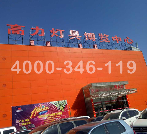 朝陽區(qū)十里河高力燈具港