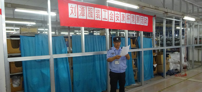 劉潭服裝舉辦“安康杯”知識競賽活動 劉潭服裝舉辦“安康杯”知識競賽活動