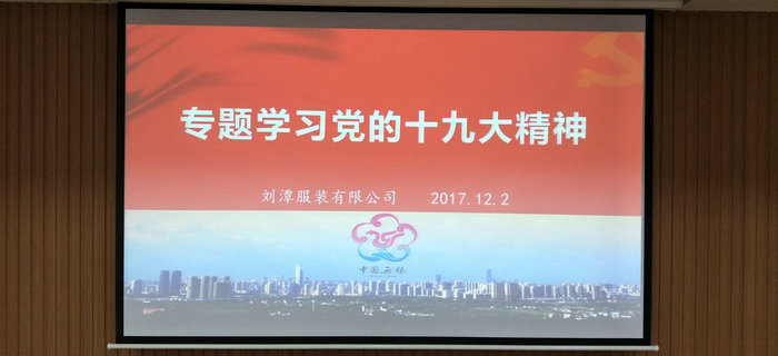 趙芳同志在劉潭服裝專題學(xué)習(xí)十九大會議中通過入黨轉(zhuǎn)正申請 趙芳同志在劉潭服裝專題學(xué)習(xí)十九大會議中通過入黨轉(zhuǎn)正申請