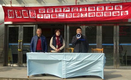 劉潭服裝圓滿舉辦十六屆二次職工消防運動會 劉潭服裝圓滿舉辦十六屆二次職工消防運動會