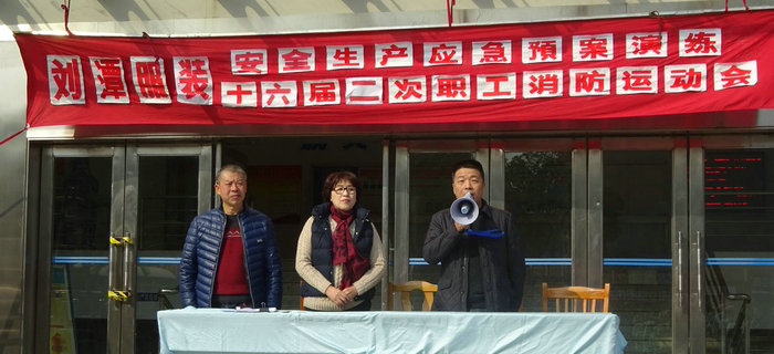 劉潭服裝圓滿舉辦十六屆二次職工消防運動會 劉潭服裝圓滿舉辦十六屆二次職工消防運動會