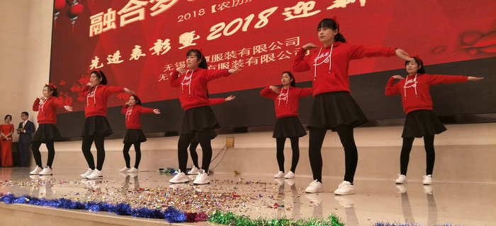 2018年無錫劉潭服裝有限公司年會圓滿舉辦 2018年無錫劉潭服裝有限公司年會圓滿舉辦