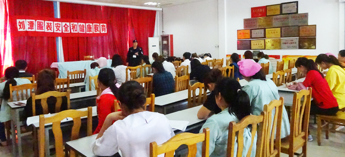 劉潭服裝安全教育