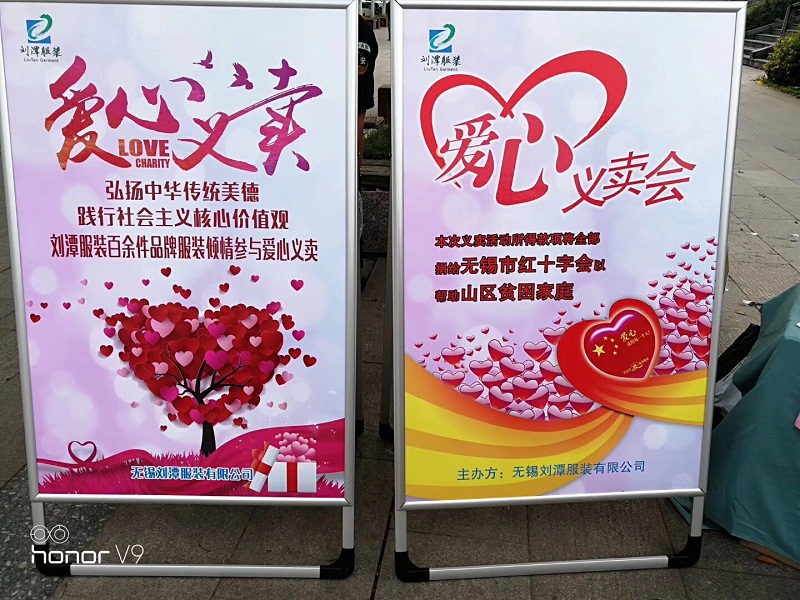 劉潭服裝開展志愿公益行愛心義賣活動(dòng)