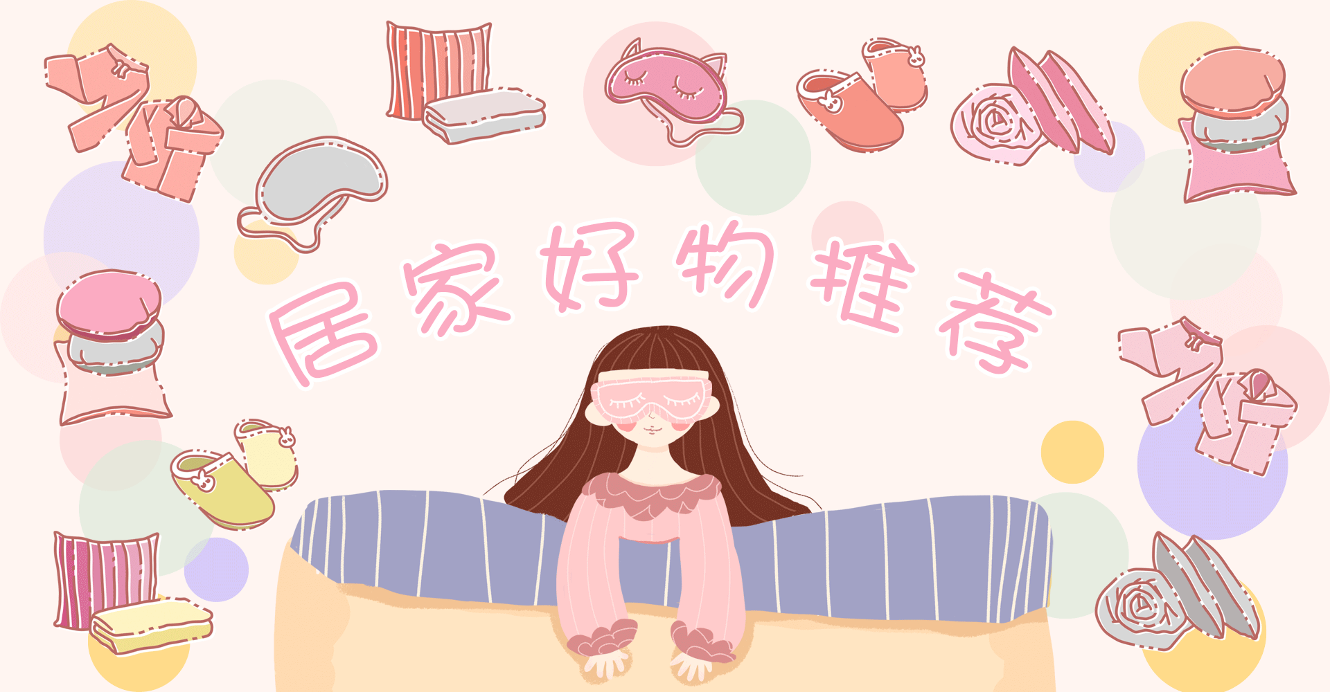 banner 劉潭服裝居家好物推薦