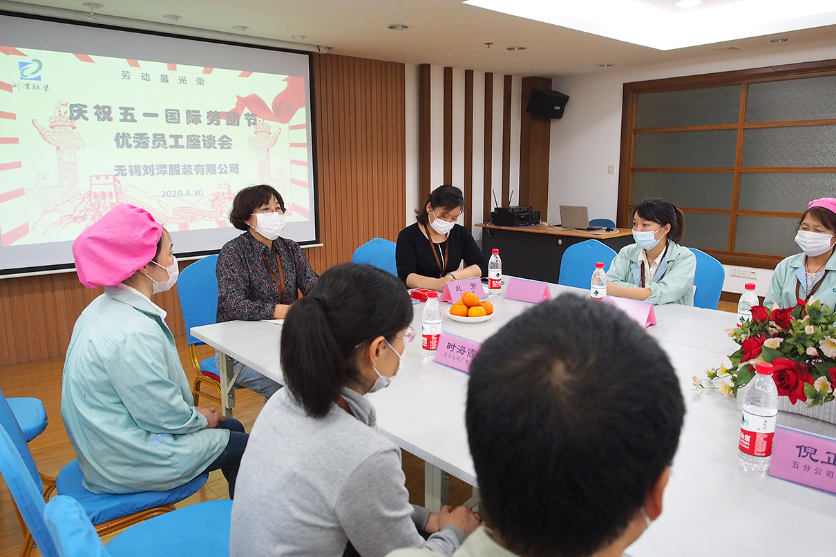 劉潭服裝廠召開模范員工代表座談會