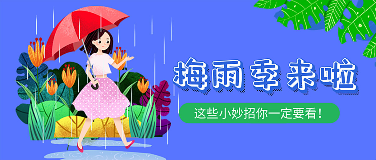 梅雨季節(jié)衣服怎么干?劉潭服裝廠來支招 梅雨季節(jié)衣服怎么干?劉潭服裝廠來支招