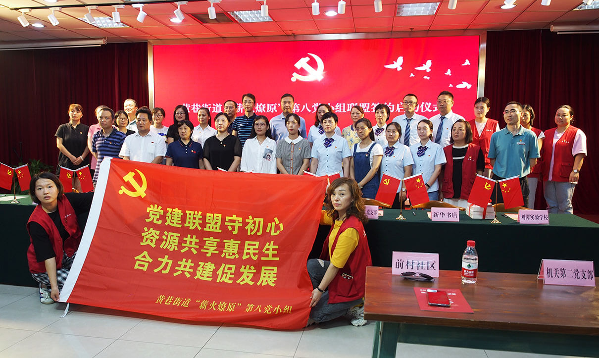 劉潭集團(tuán)參加黃巷街道“薪火燎原”第八黨小組聯(lián)盟簽約啟動(dòng)儀式 劉潭集團(tuán)參加黃巷街道“薪火燎原”第八黨小組聯(lián)盟簽約啟動(dòng)儀式