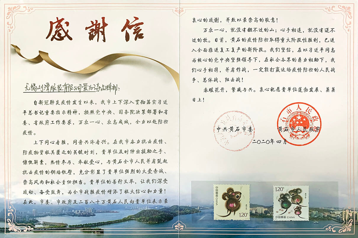 2 劉潭服裝感謝信