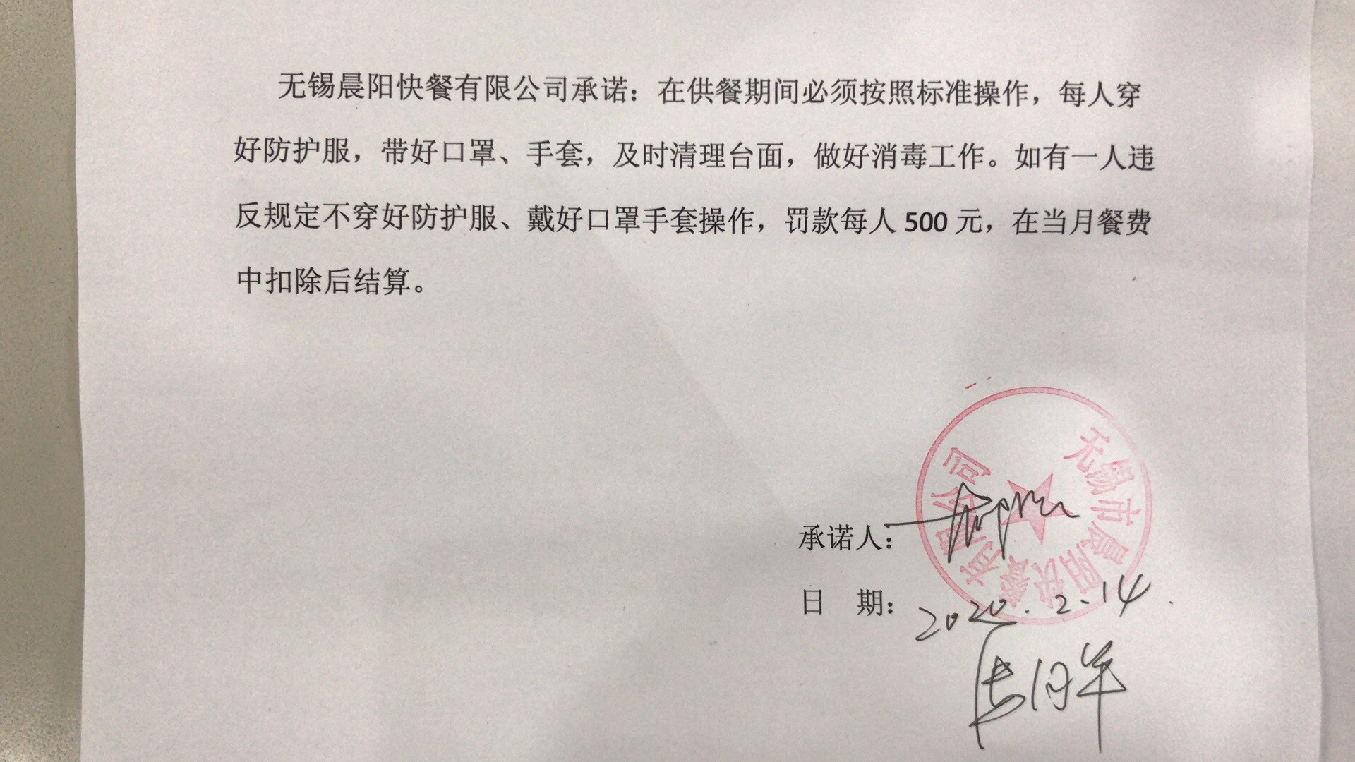 食堂承諾書 劉潭服裝食堂承諾書