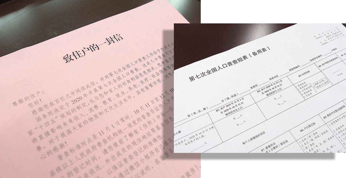 02 劉潭服裝積極響應(yīng)人口普查