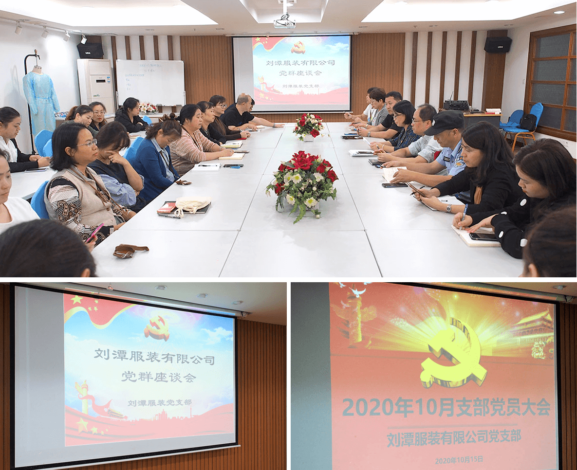 劉潭服裝黨員轉正