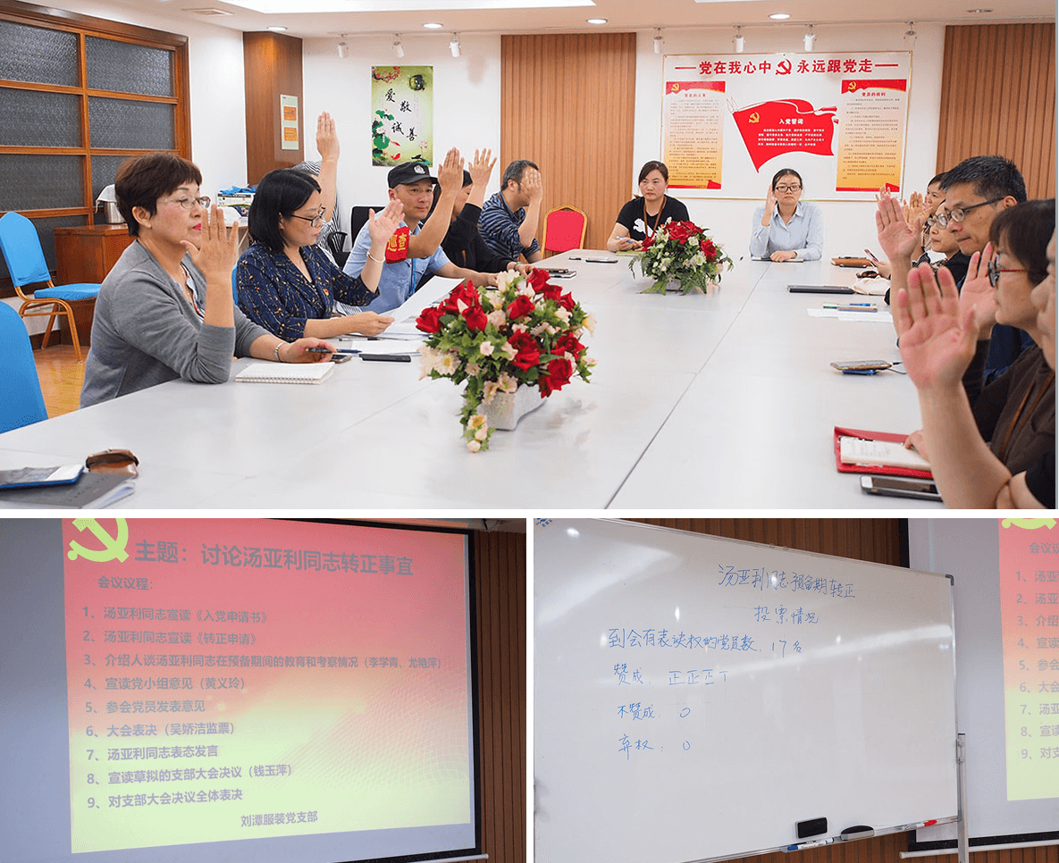 劉潭服裝黨員轉正