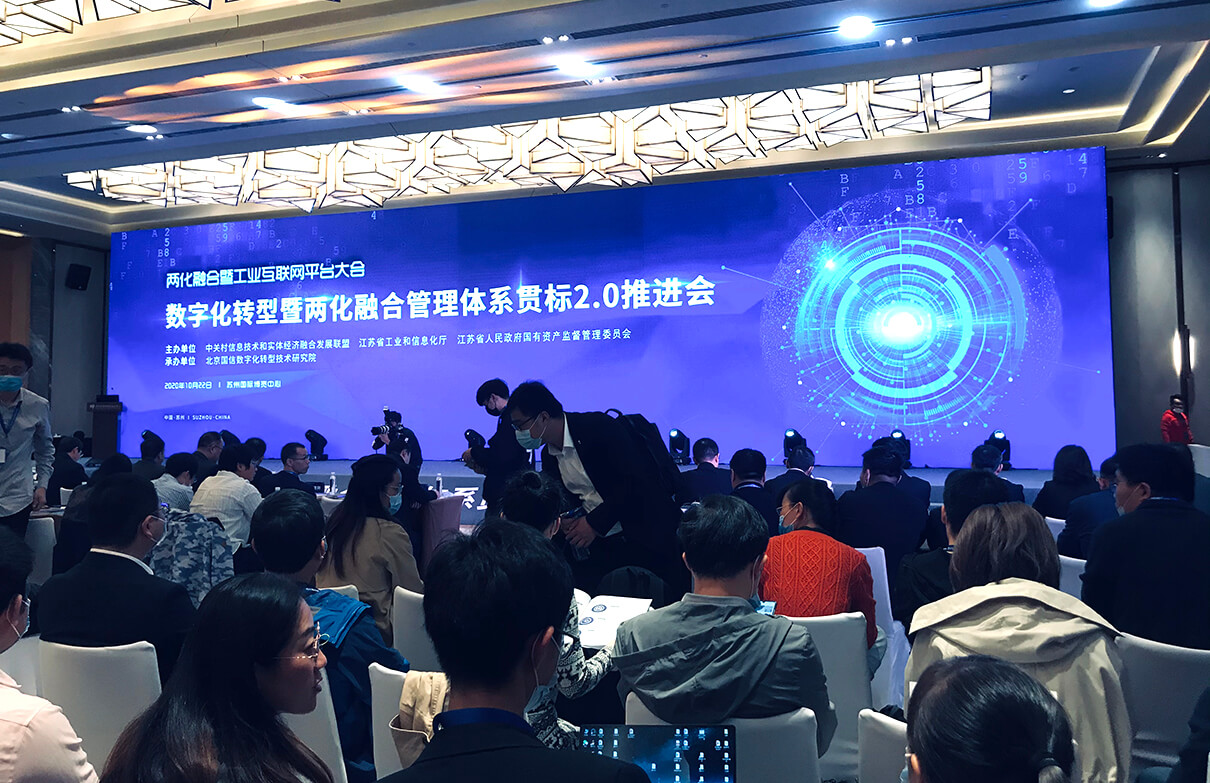 劉潭服裝廠應邀參加數字化轉型暨兩化融合管理體系貫標2.0推進會