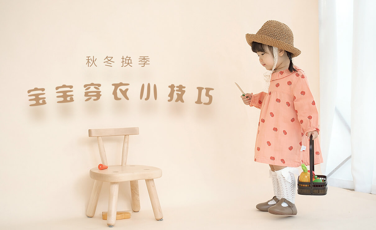 1 劉潭服裝秋冬換季小技巧