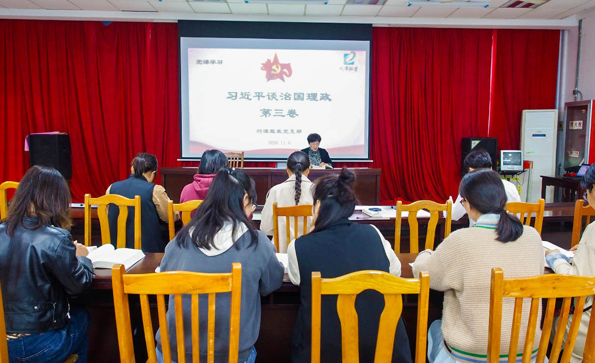 劉潭服裝廠:深學(xué)深悟《習(xí)近平談治國(guó)理政》第三卷 劉潭服裝廠:深學(xué)深悟《習(xí)近平談治國(guó)理政》第三卷