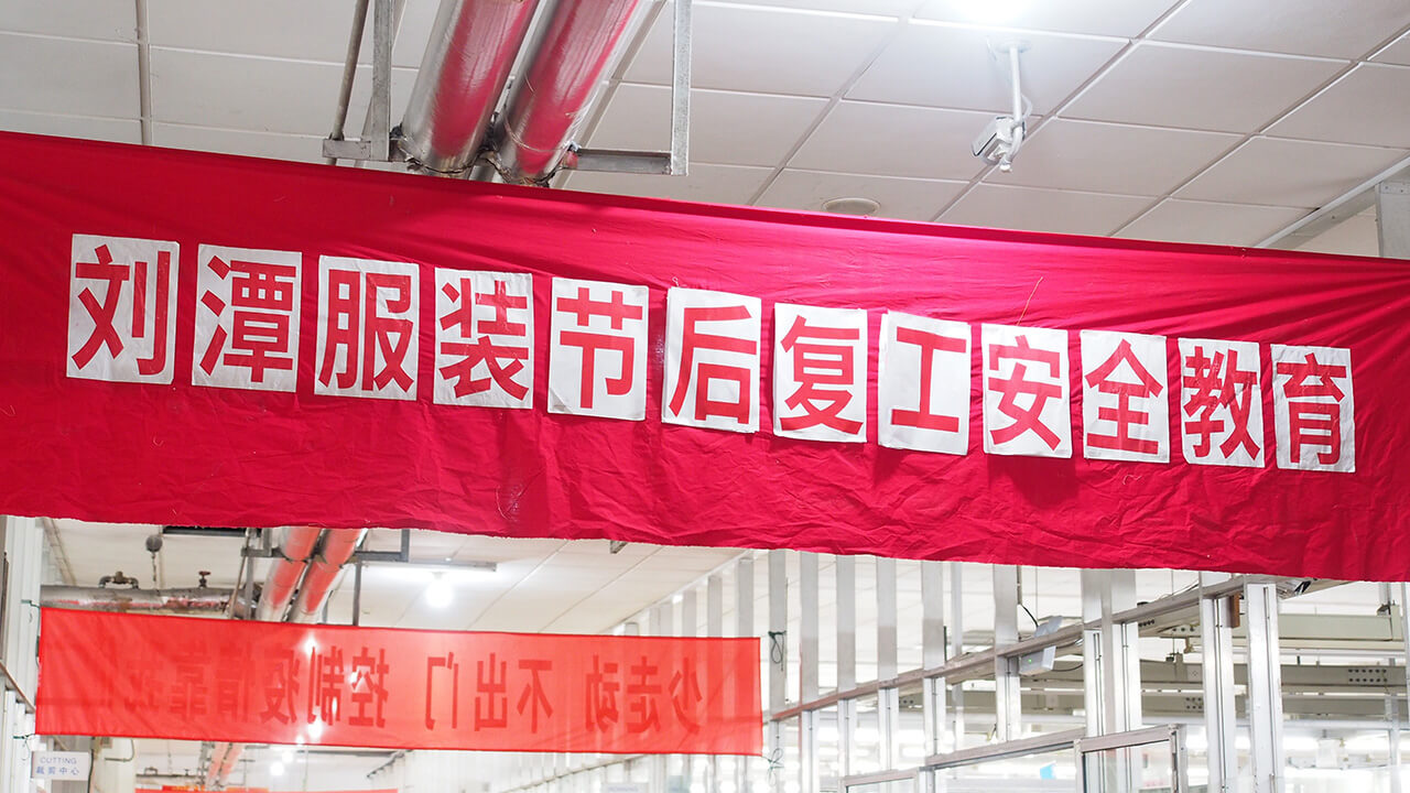 01 劉潭服裝開工先上安全課