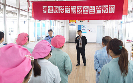 劉潭服裝廠牢抓安全教育——確保平安過“五一” 劉潭服裝廠牢抓安全教育——確保平安過“五一”