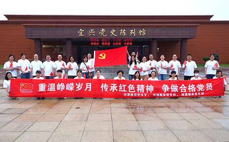 “重溫崢嶸歲月，傳承紅色精神”劉潭服裝廠黨員參觀宜興黨史陳列館