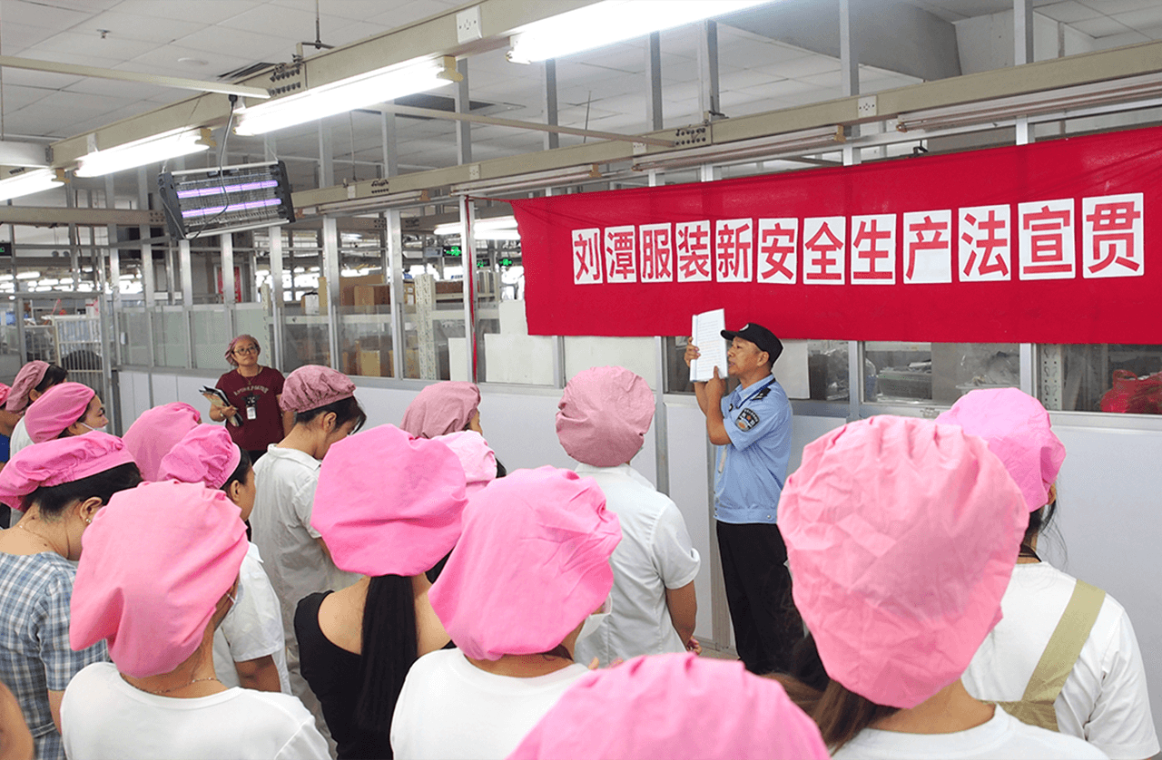 1 劉潭服裝廠新安全生產(chǎn)法宣貫培訓(xùn)