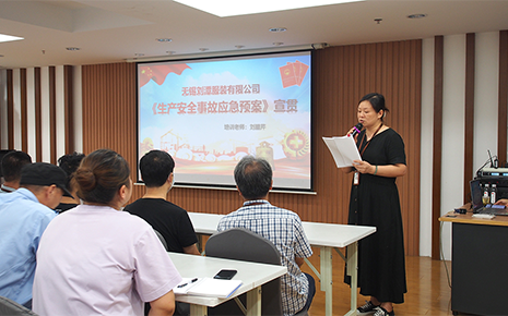 劉潭服裝廠：召開《安全事故應急預案》宣貫培訓