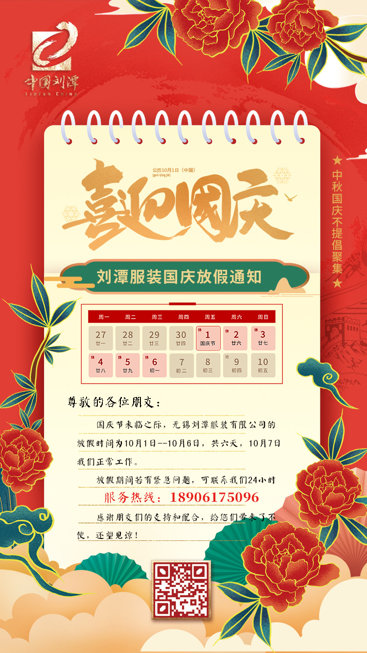 1 劉潭服裝廠放假通知及防控需知