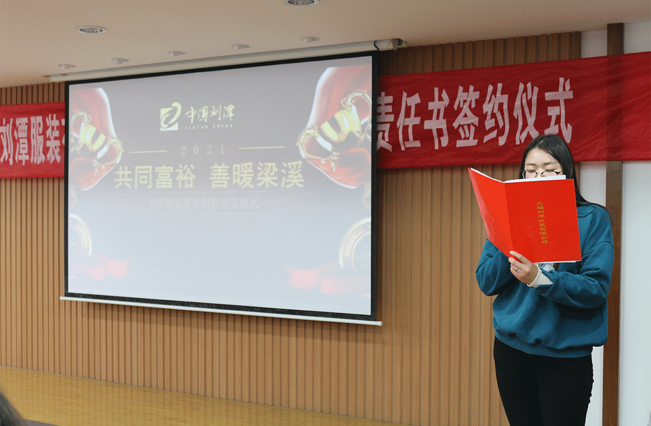 1 劉潭服裝廠開展愛心捐贈頒獎儀式