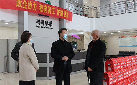 區委一行到訪劉潭服裝廠慰問留錫員工 區委一行到訪劉潭服裝廠慰問留錫員工