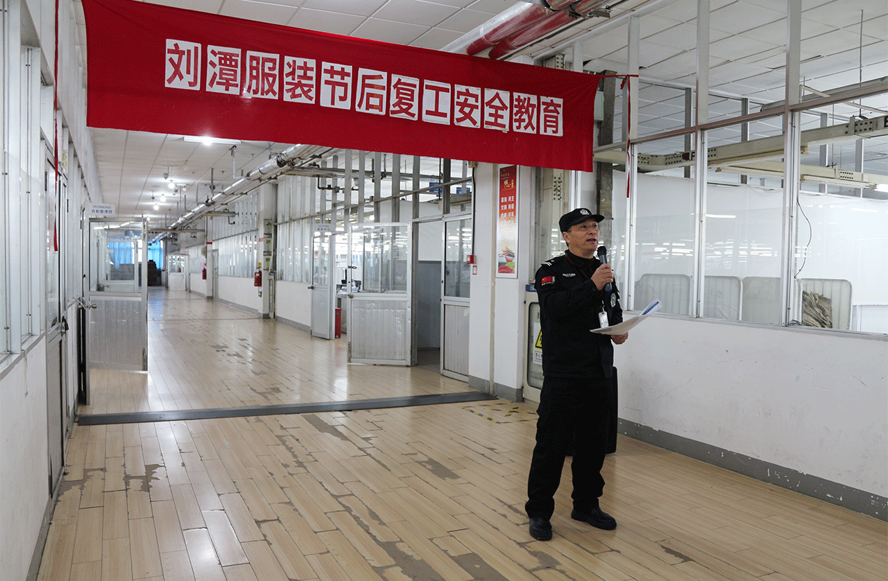 劉潭服裝組織安全課