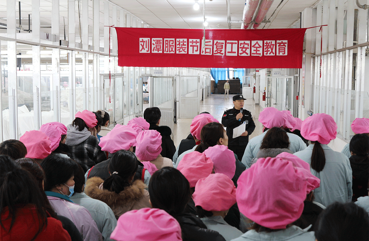 劉潭服裝組織安全課