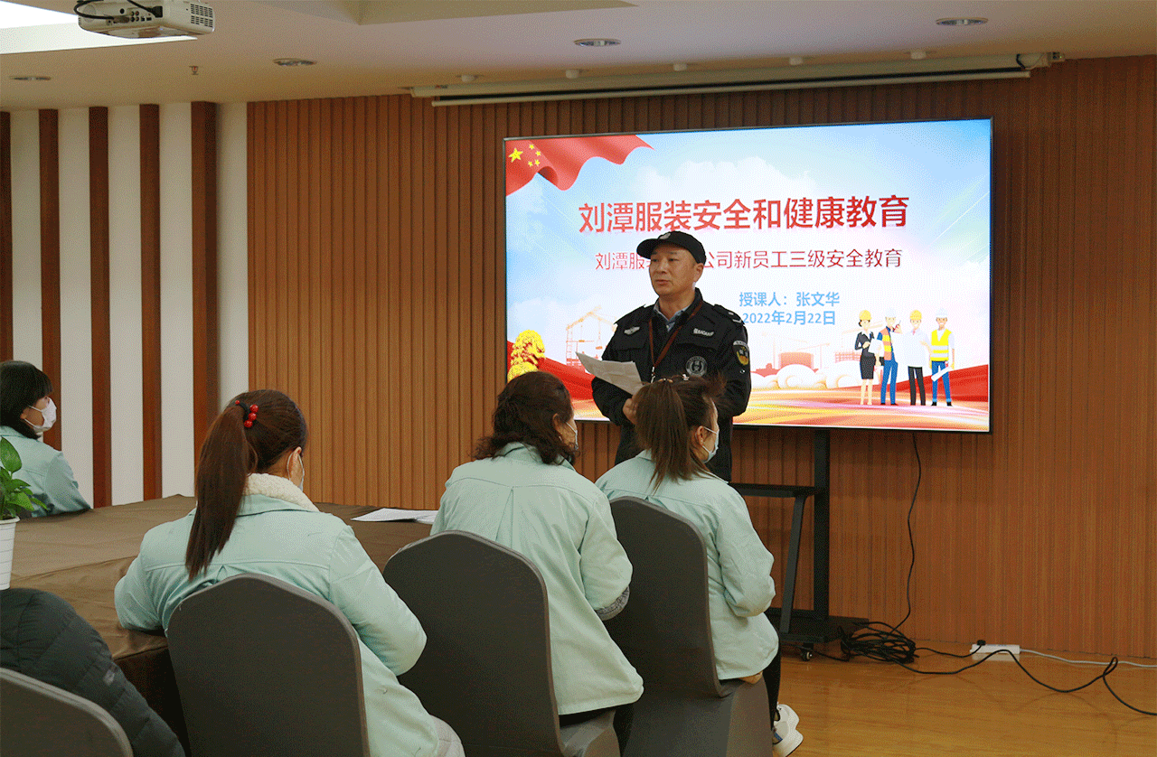 1 劉潭服裝廠新入職職工培訓