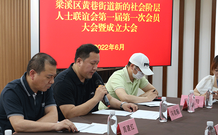 劉潭服裝馮總當選黃巷街道新的社會人士聯誼會會長 劉潭服裝馮總當選黃巷街道新的社會人士聯誼會會長