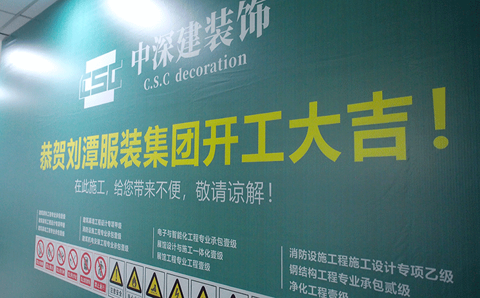 劉潭服裝展廳升級改造中，敬請期待吧！