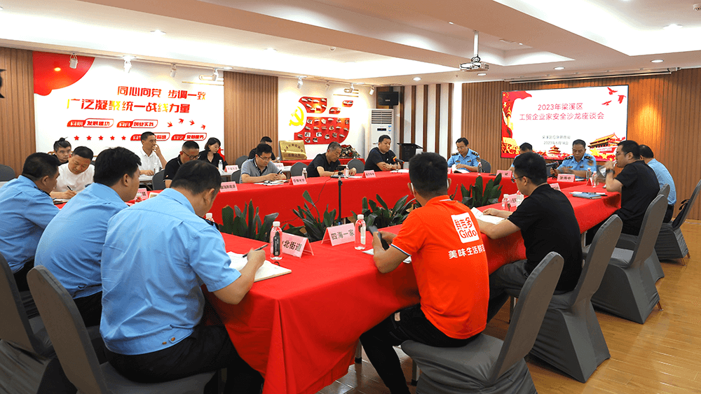 工貿企業安全沙龍座談會在劉潭服裝召開 工貿企業安全沙龍座談會在劉潭服裝召開