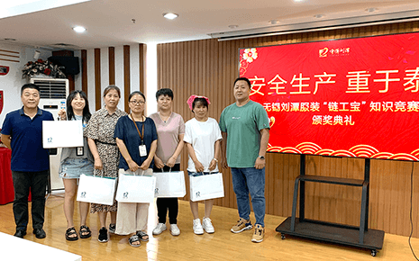 劉潭服裝召開“鏈工寶”知識競賽頒獎典禮 劉潭服裝召開“鏈工寶”知識競賽頒獎典禮