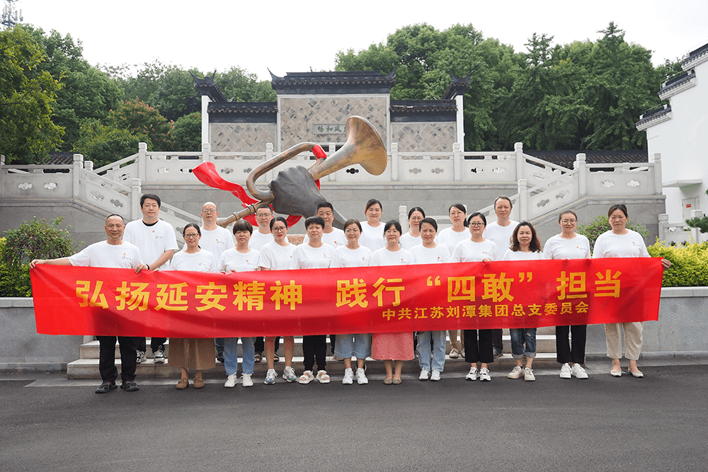 劉潭服裝延安精神無錫學習天地研學之行 劉潭服裝延安精神無錫學習天地研學之行