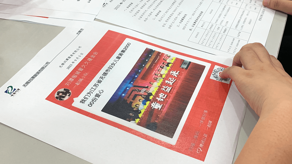 劉潭服裝99公益日愛心倡捐書 劉潭服裝99公益日愛心倡捐書