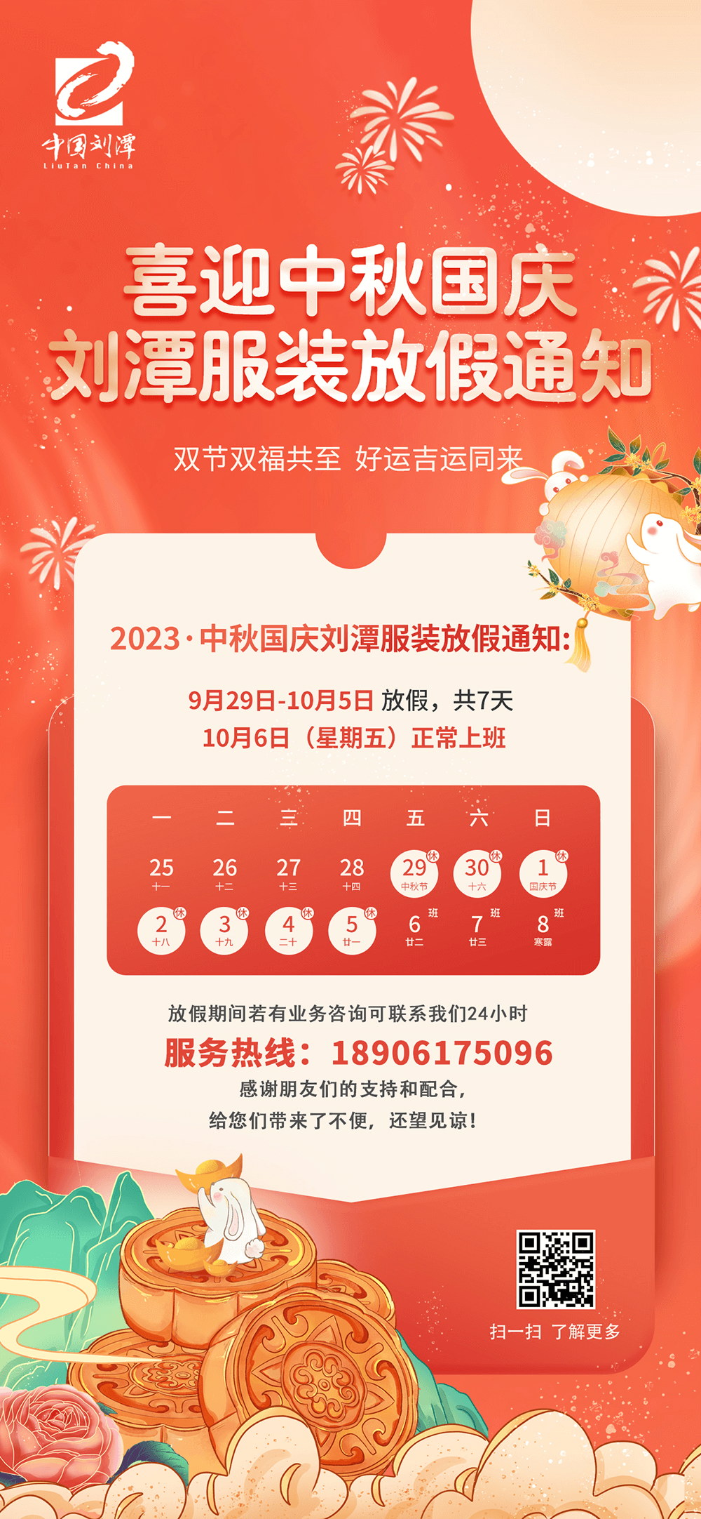 劉潭服裝放假通知