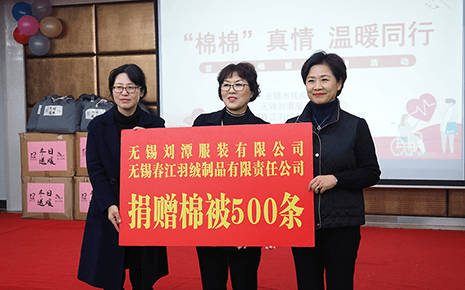 劉潭服裝:“棉棉”真情·溫暖同行,愛心暖被捐贈活動 劉潭服裝:“棉棉”真情·溫暖同行,愛心暖被捐贈活動