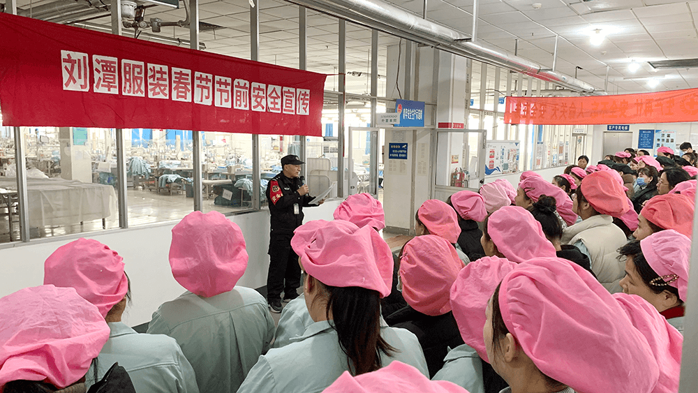劉潭服裝春節節前安全宣傳及安全生產工作布置會
