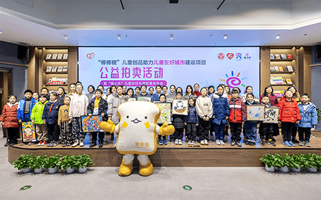 劉潭服裝參加“棒棒糖”兒童創品公益拍賣活動 劉潭服裝參加“棒棒糖”兒童創品公益拍賣活動