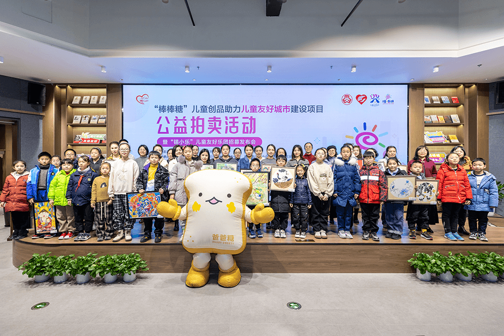 劉潭服裝參加兒童創品公益拍賣活動 劉潭服裝參加兒童創品公益拍賣活動