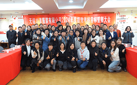 劉潭服裝2023年度年終匯報暨2024年度績效考核目標誓師大會 劉潭服裝2023年度年終匯報暨2024年度績效考核目標誓師大會