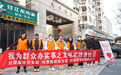 弘揚雷鋒精神:劉潭服裝參加社區志愿服務活動 弘揚雷鋒精神:劉潭服裝參加社區志愿服務活動