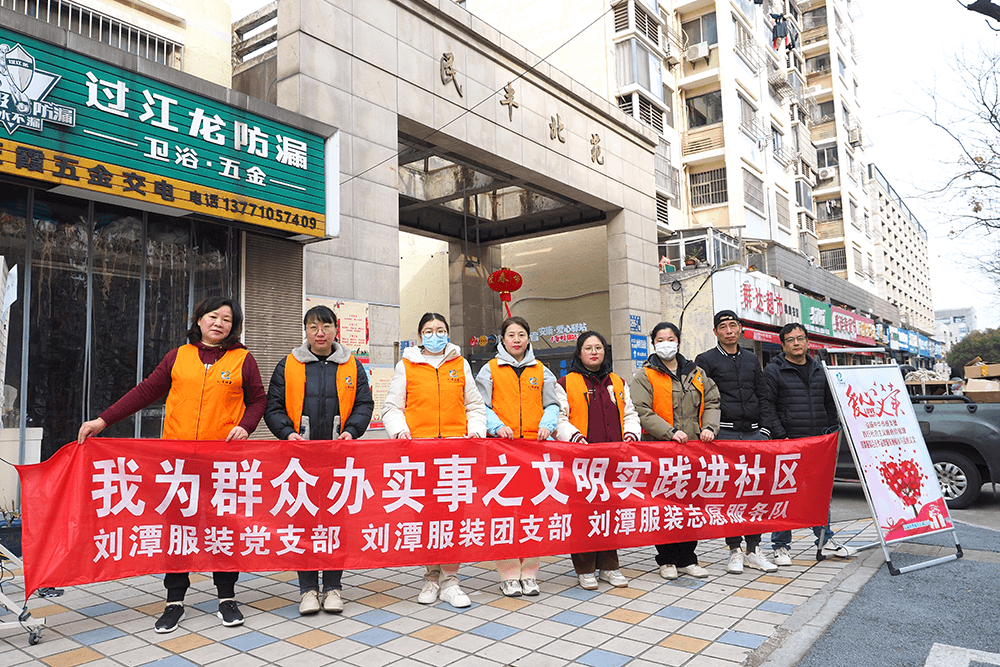 劉潭服裝參加社區志愿服務活動 劉潭服裝參加社區志愿服務活動