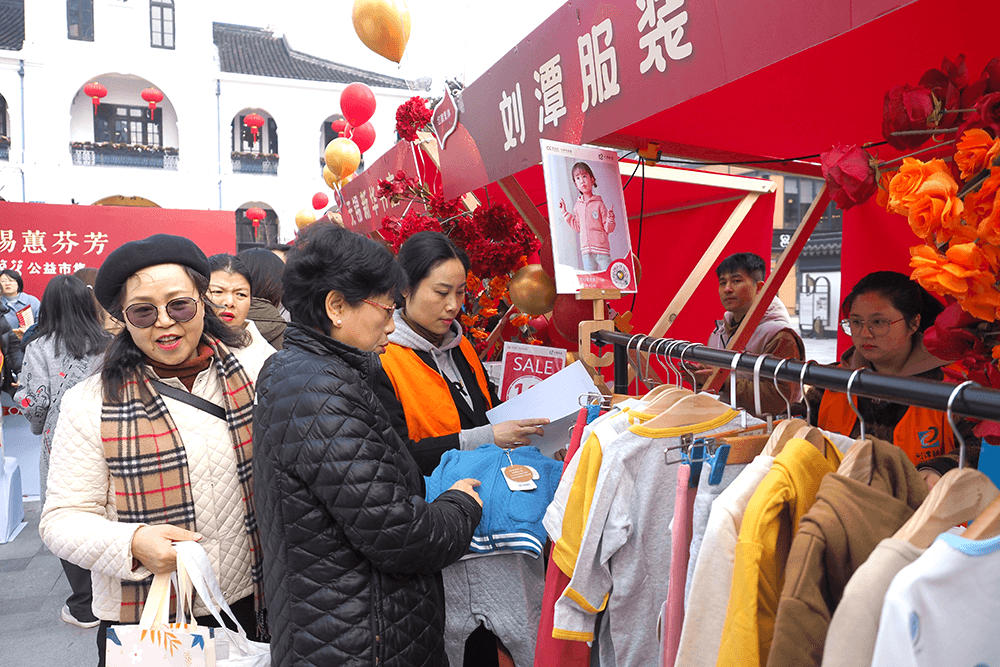 劉潭服裝參加“繁花”公益市集 劉潭服裝參加“繁花”公益市集
