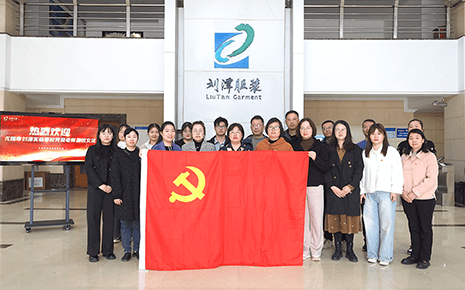 熱烈歡迎劉潭實驗學校黨員老師到劉潭服裝參觀交流 熱烈歡迎劉潭實驗學校黨員老師到劉潭服裝參觀交流