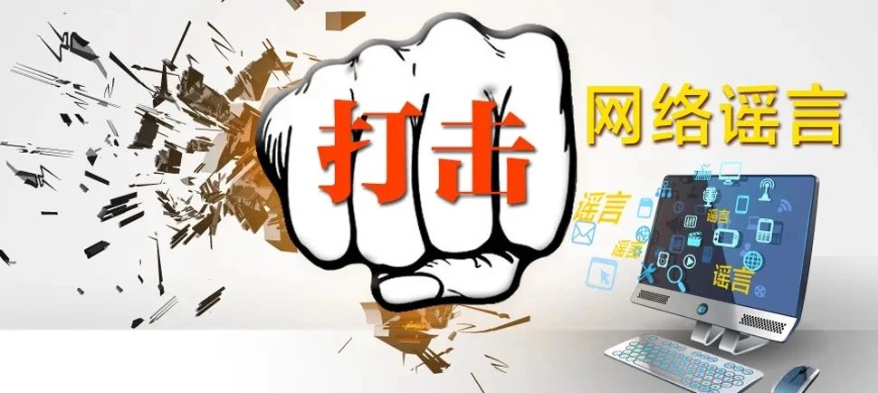 劉潭服裝:打擊網(wǎng)絡(luò)謠言 清朗網(wǎng)絡(luò)空間 劉潭服裝:打擊網(wǎng)絡(luò)謠言 清朗網(wǎng)絡(luò)空間