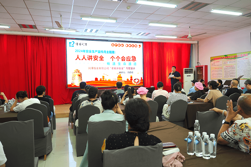 劉潭服裝:“老板講安全” 劉潭服裝:“老板講安全”