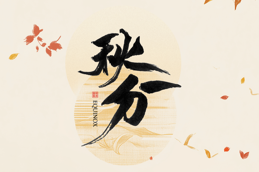 劉潭服裝溫馨提醒秋分時節穿衣指南 劉潭服裝溫馨提醒秋分時節穿衣指南